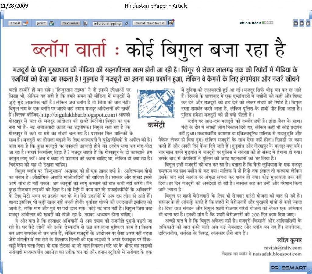 Hindustan - Article on Bigul_28.10.09
