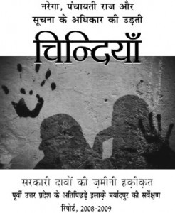 देहाती मज़दूर यूनियन और नौजवान भारत सभा द्वारा मर्यादपुर इलाके में नरेगा के तहत जारी भ्रष्टाचार और घोटाले का भण्डाफोड़ करती रिपोर्ट का आवरण पृष्ठ