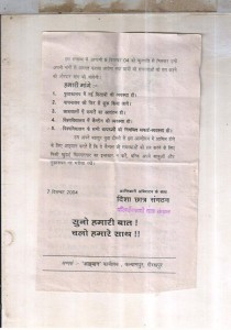 गोरखपुर में दिशा छात्र संगठन के पर्चों पर पछास के कारनामे