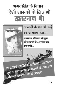 bhagat singh exhibition_Lko_1_Page_18