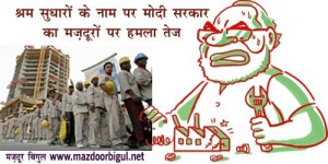 Modi labor reforms