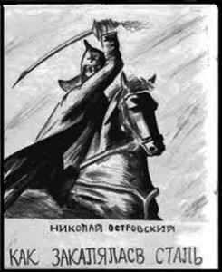 निकोलाई आस्त्रोवस्की की अमर कृति 'अग्निदीक्षा' उपन्यास के प्रथम रूसी संस्करण का आवरण चित्र