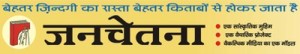 janchetna_masthead1