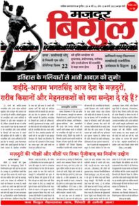 मज़दूर बिगुल – मार्च 2025